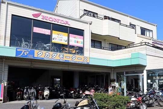 地域に根差した信頼のバイクショップ