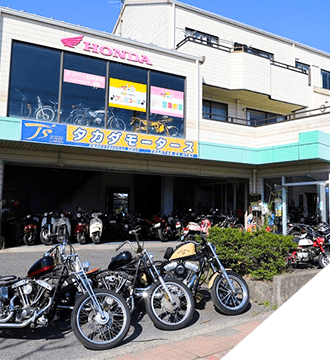 地域に根差した信頼のバイクショップ